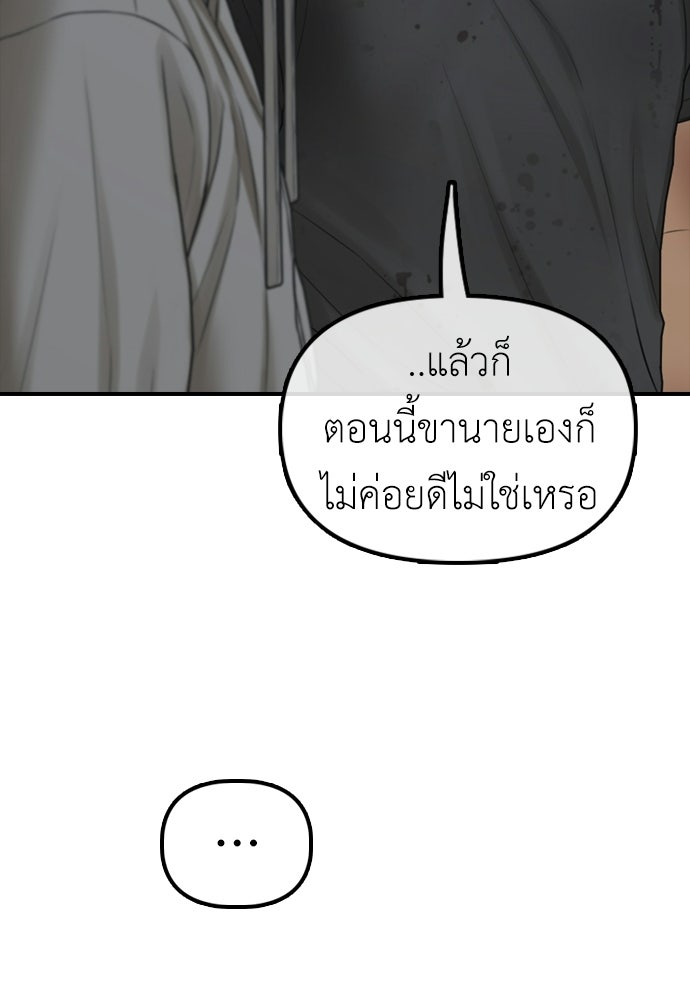 ผู้กล้าฝ่าวันสิ้นโลก - หน้า 31