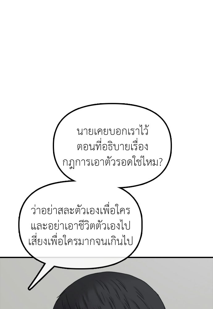 ผู้กล้าฝ่าวันสิ้นโลก - หน้า 34