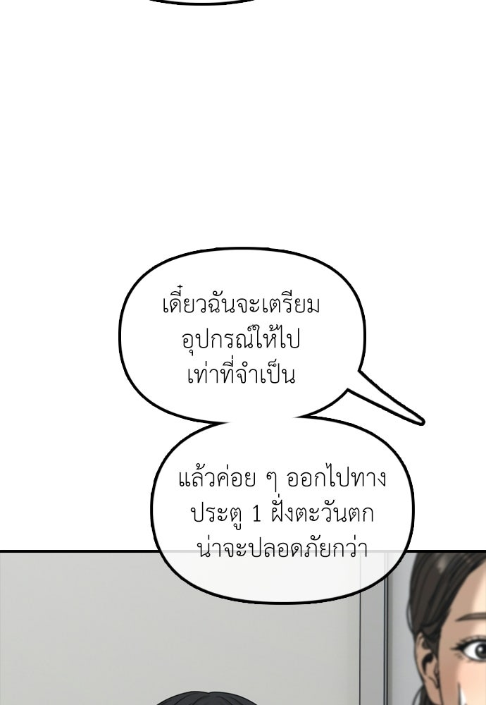 ผู้กล้าฝ่าวันสิ้นโลก - หน้า 38