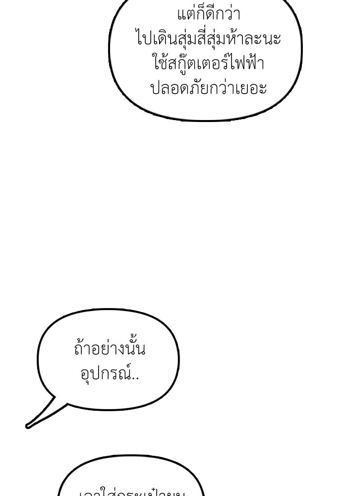 ผู้กล้าฝ่าวันสิ้นโลก - หน้า 42