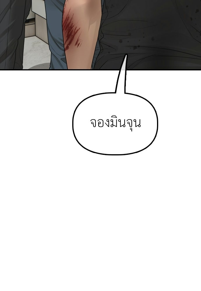 ผู้กล้าฝ่าวันสิ้นโลก - หน้า 47