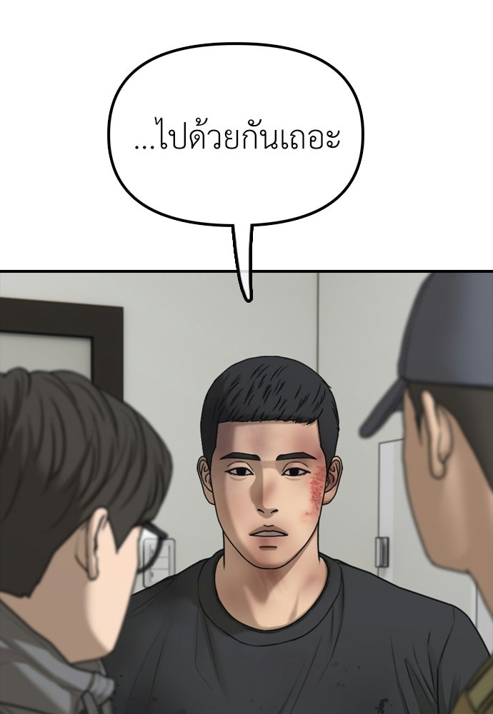 ผู้กล้าฝ่าวันสิ้นโลก - หน้า 48