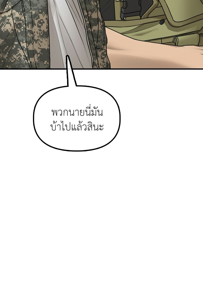 ผู้กล้าฝ่าวันสิ้นโลก - หน้า 53