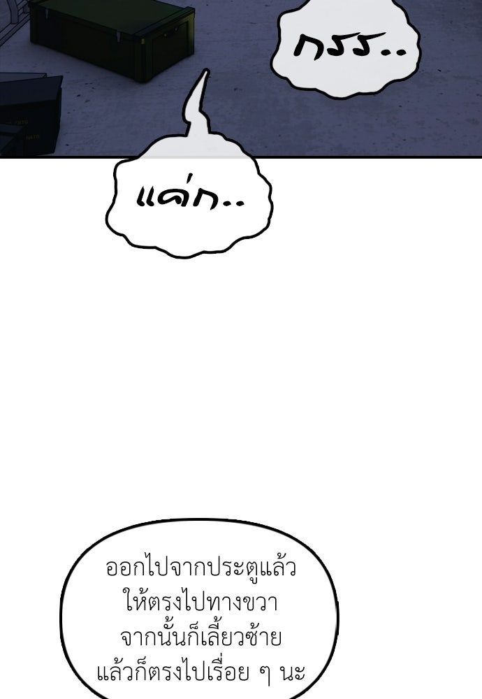 ผู้กล้าฝ่าวันสิ้นโลก - หน้า 57