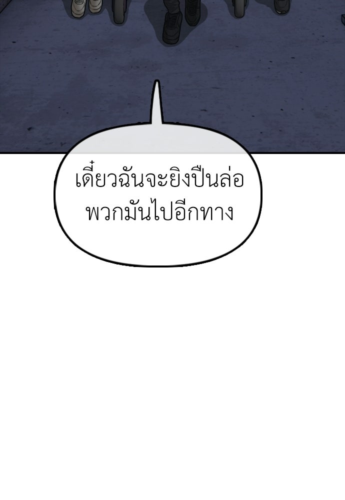 ผู้กล้าฝ่าวันสิ้นโลก - หน้า 59