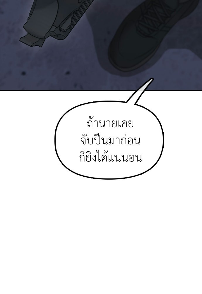 ผู้กล้าฝ่าวันสิ้นโลก - หน้า 61