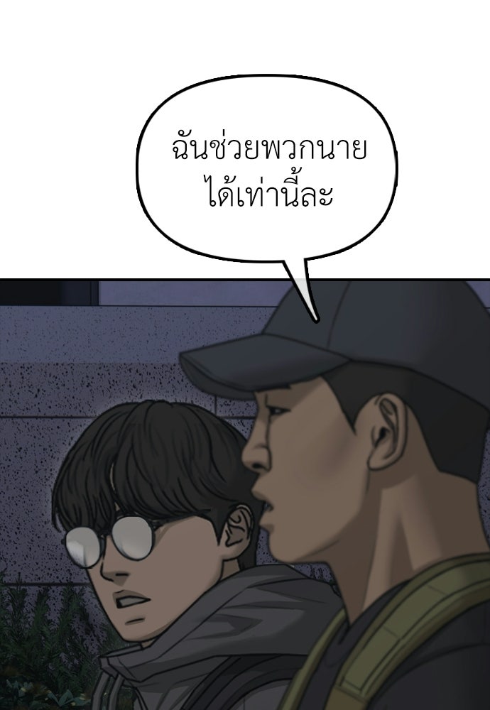 ผู้กล้าฝ่าวันสิ้นโลก - หน้า 62