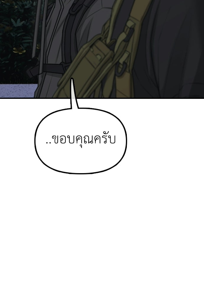 ผู้กล้าฝ่าวันสิ้นโลก - หน้า 63