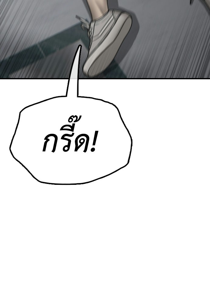 ผู้กล้าฝ่าวันสิ้นโลก - หน้า 82