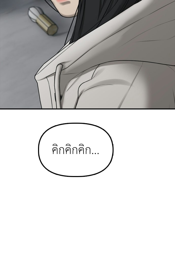 ผู้กล้าฝ่าวันสิ้นโลก - หน้า 84