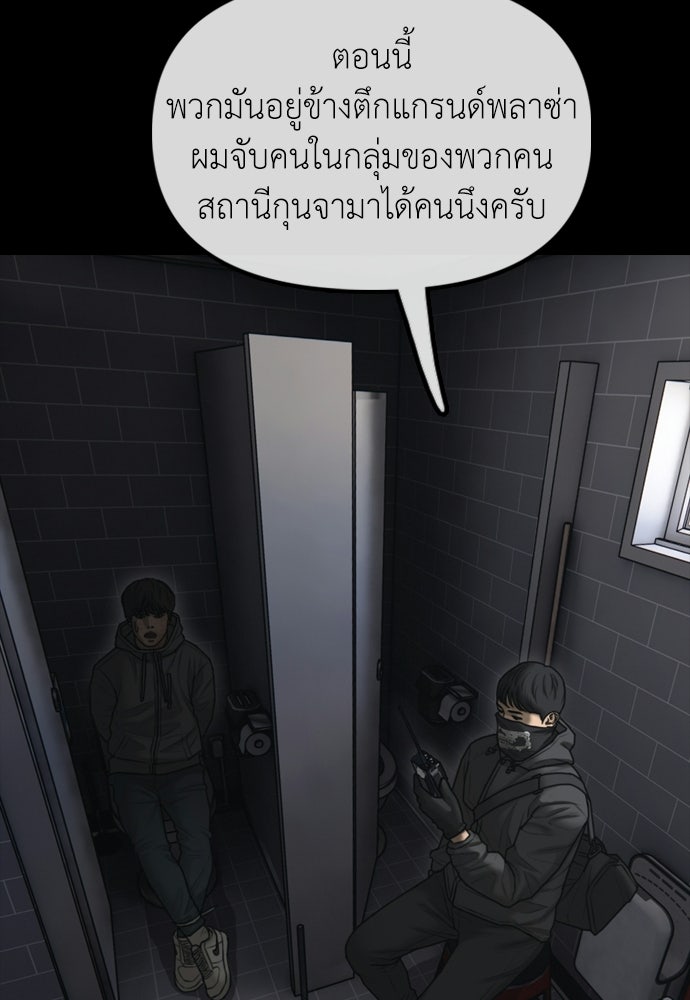 ผู้กล้าฝ่าวันสิ้นโลก - หน้า 104