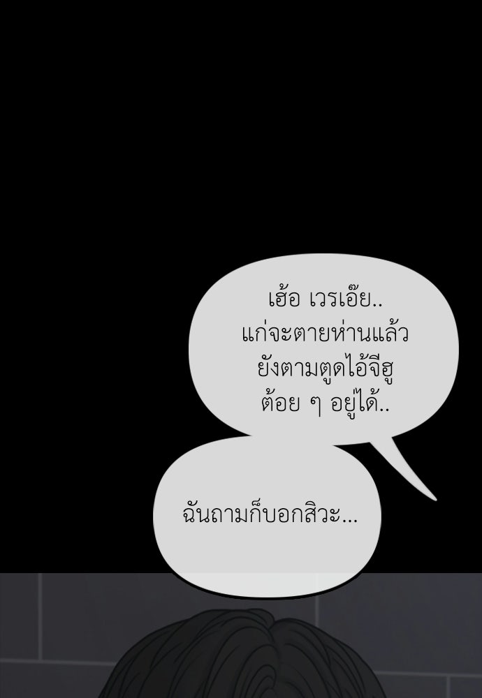 ผู้กล้าฝ่าวันสิ้นโลก - หน้า 112