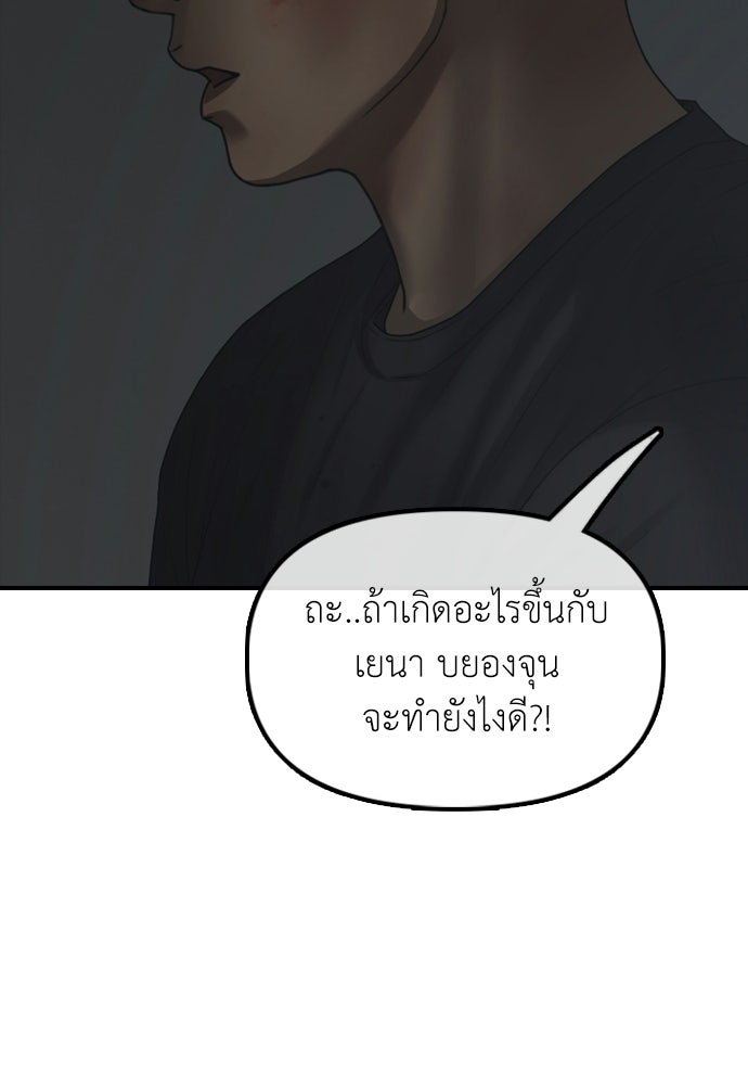 ผู้กล้าฝ่าวันสิ้นโลก - หน้า 141