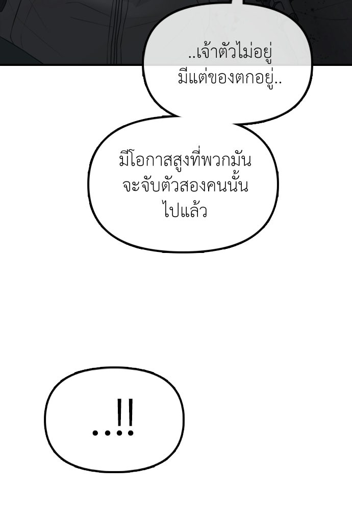 ผู้กล้าฝ่าวันสิ้นโลก - หน้า 149