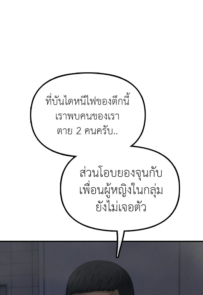 ผู้กล้าฝ่าวันสิ้นโลก - หน้า 152