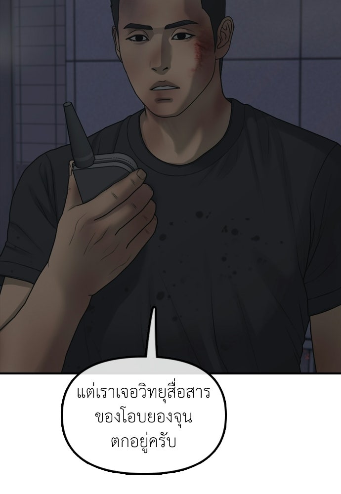 ผู้กล้าฝ่าวันสิ้นโลก - หน้า 153
