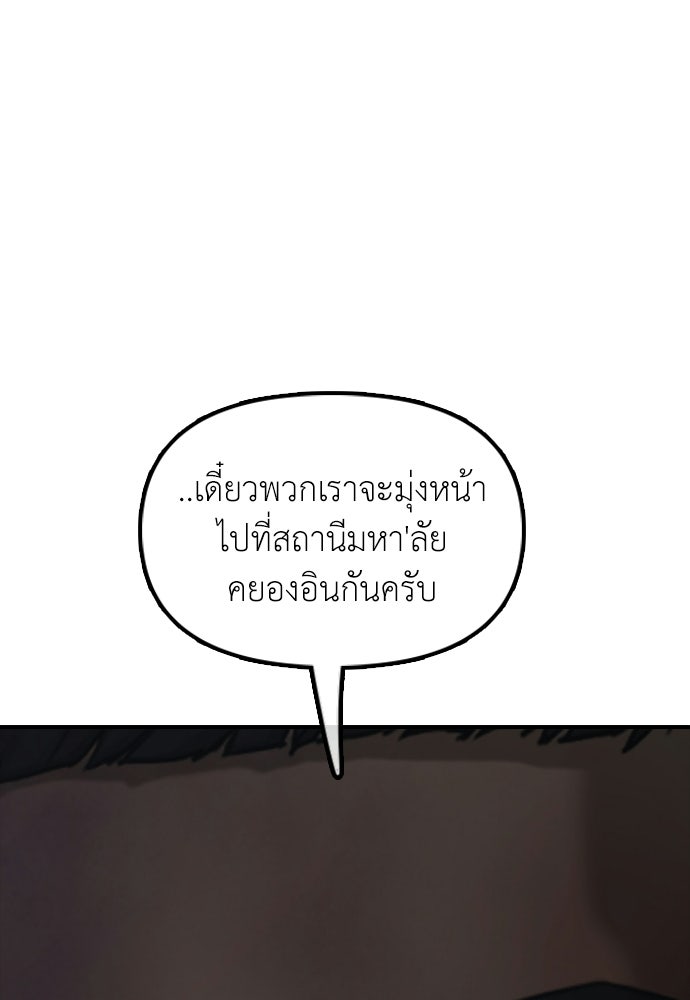 ผู้กล้าฝ่าวันสิ้นโลก - หน้า 154