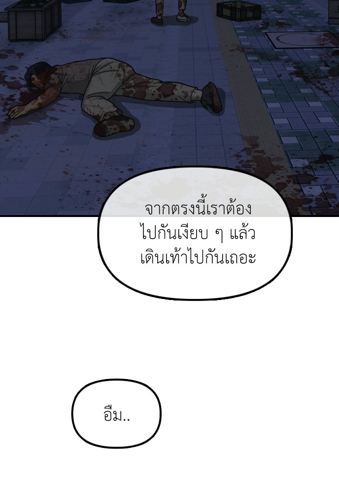 ผู้กล้าฝ่าวันสิ้นโลก - หน้า 161