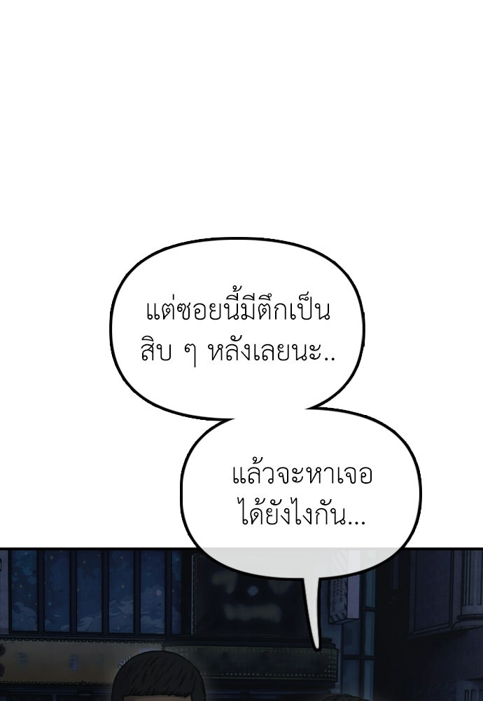 ผู้กล้าฝ่าวันสิ้นโลก - หน้า 162