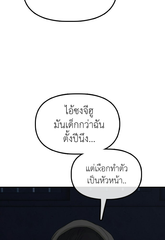 ผู้กล้าฝ่าวันสิ้นโลก - หน้า 170