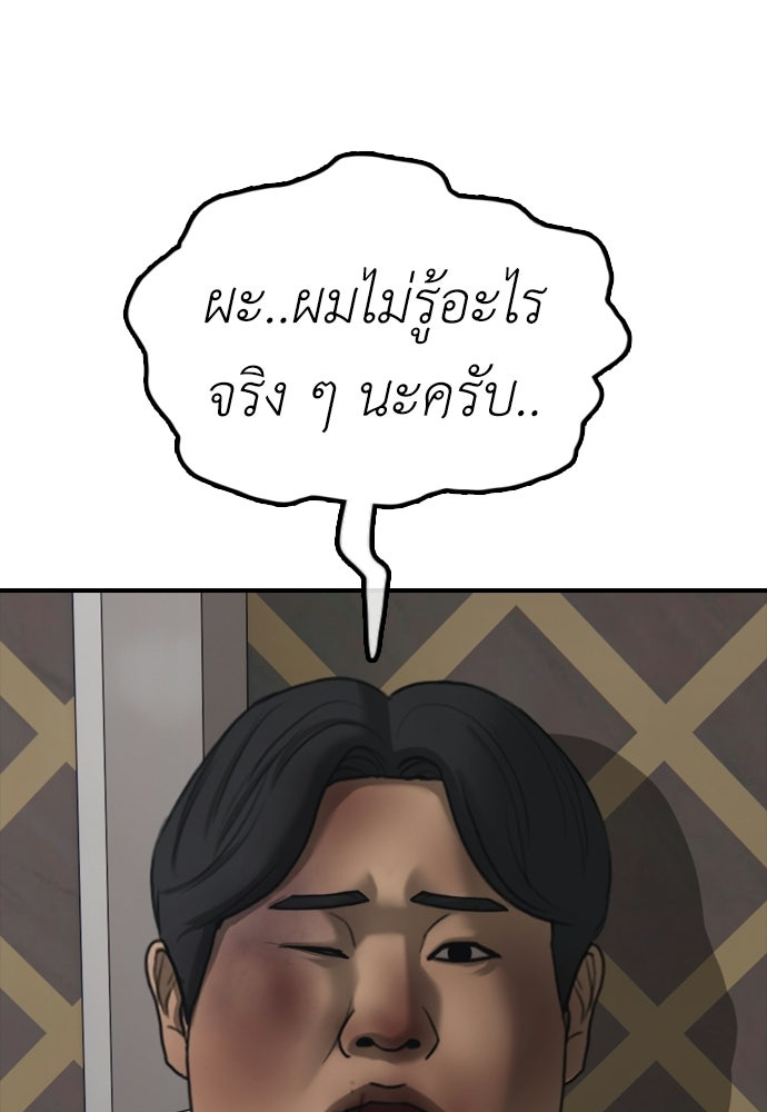 ผู้กล้าฝ่าวันสิ้นโลก - หน้า 205