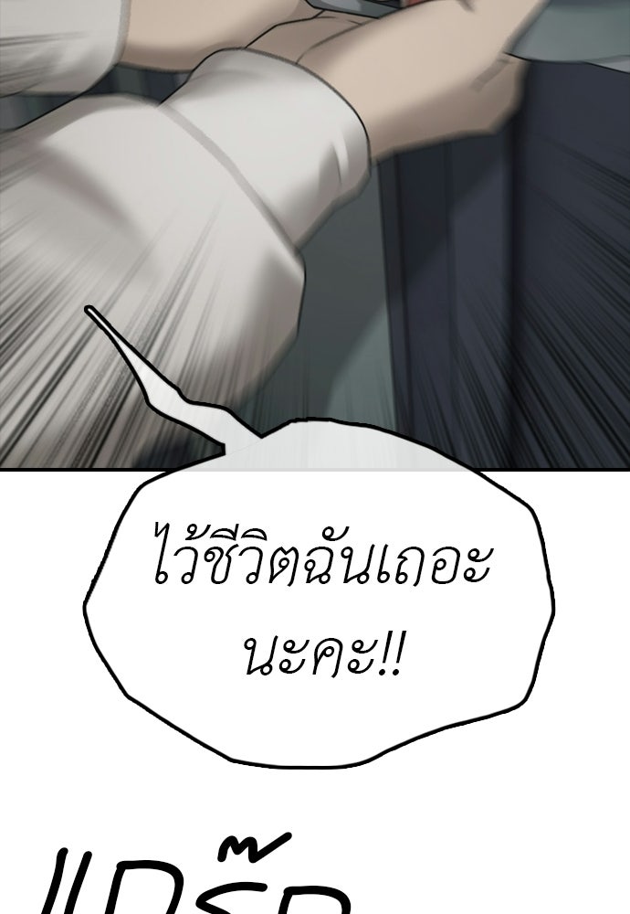 ผู้กล้าฝ่าวันสิ้นโลก - หน้า 23