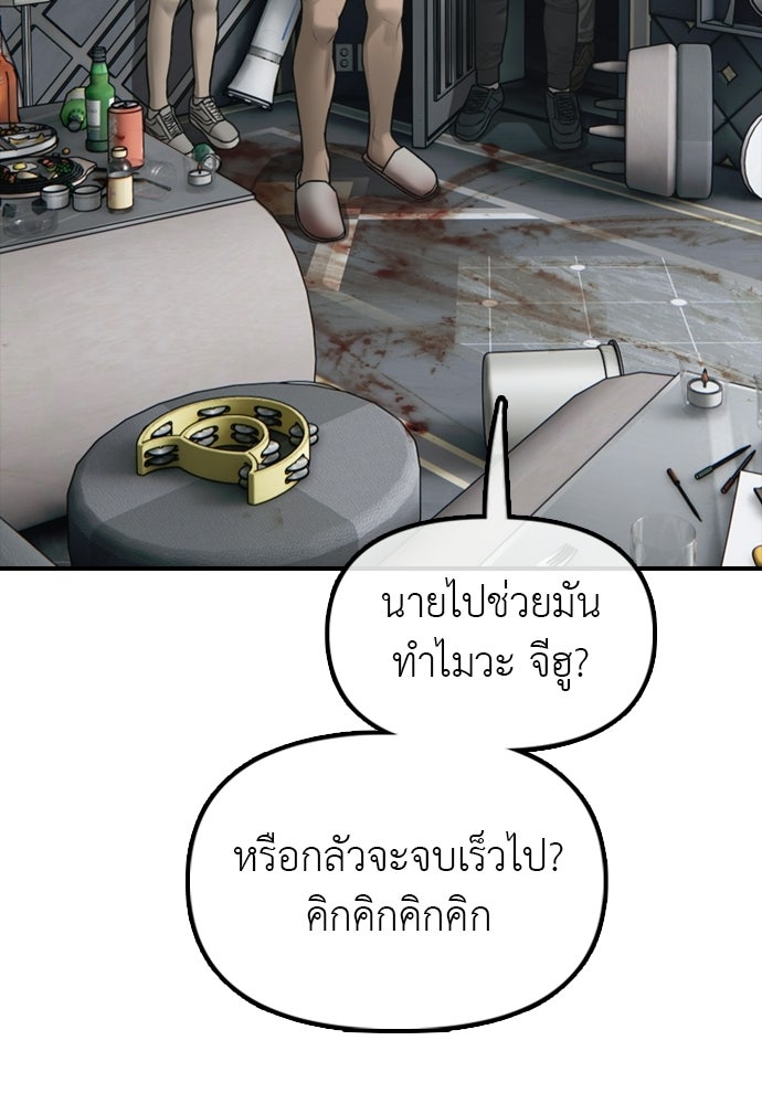 ผู้กล้าฝ่าวันสิ้นโลก - หน้า 45
