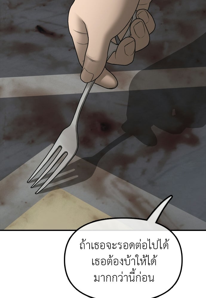 ผู้กล้าฝ่าวันสิ้นโลก - หน้า 47