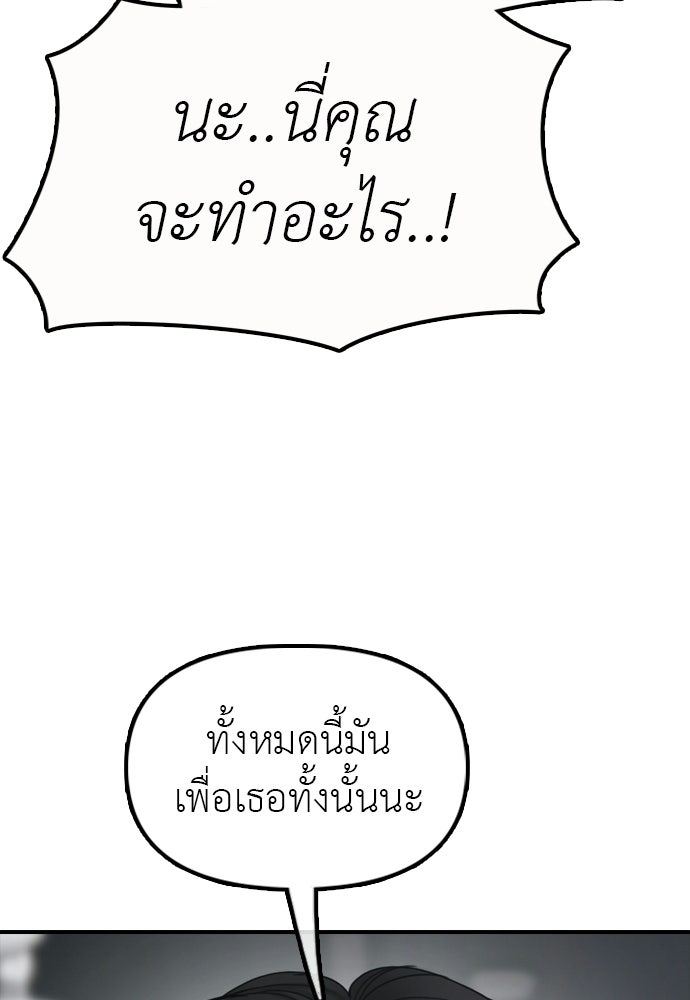 ผู้กล้าฝ่าวันสิ้นโลก - หน้า 60
