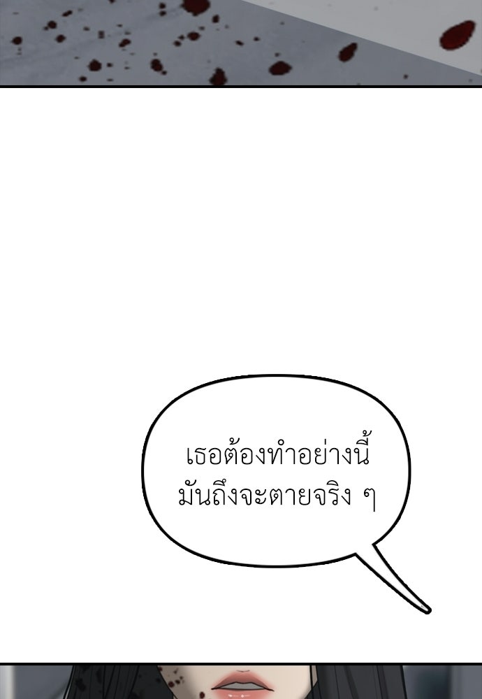 ผู้กล้าฝ่าวันสิ้นโลก - หน้า 75