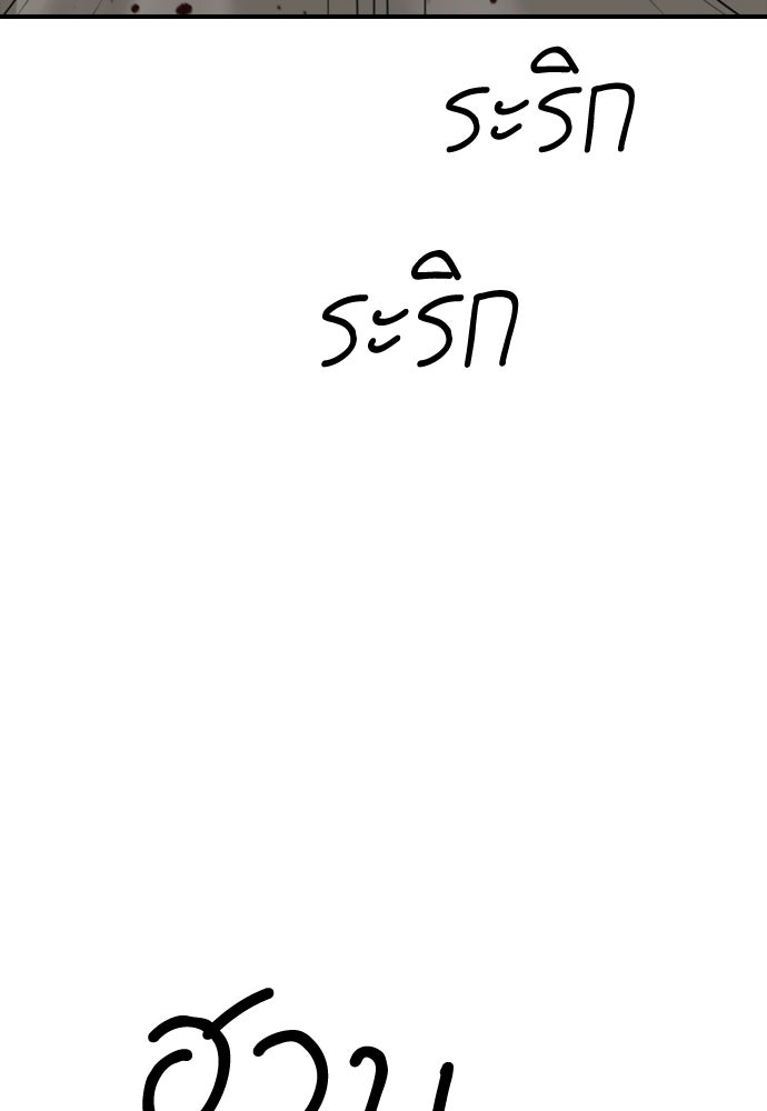ผู้กล้าฝ่าวันสิ้นโลก - หน้า 77