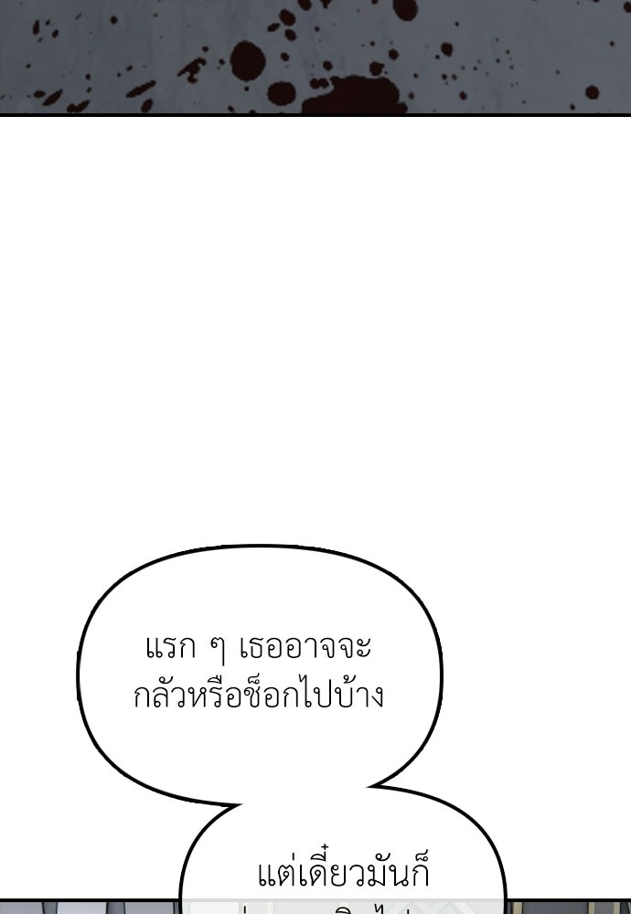 ผู้กล้าฝ่าวันสิ้นโลก - หน้า 79