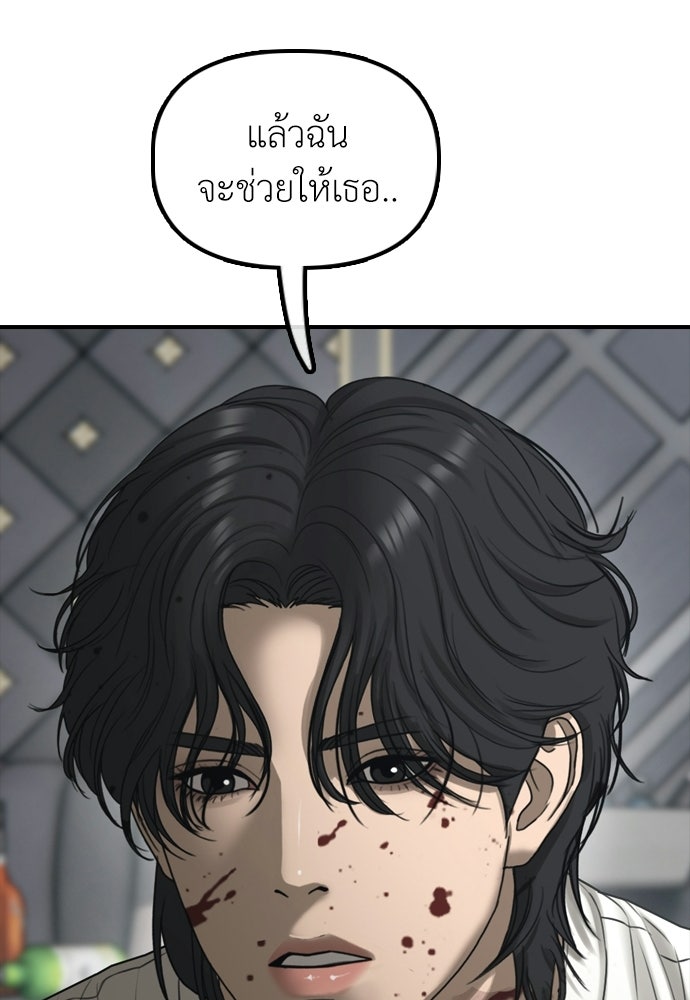 ผู้กล้าฝ่าวันสิ้นโลก - หน้า 82
