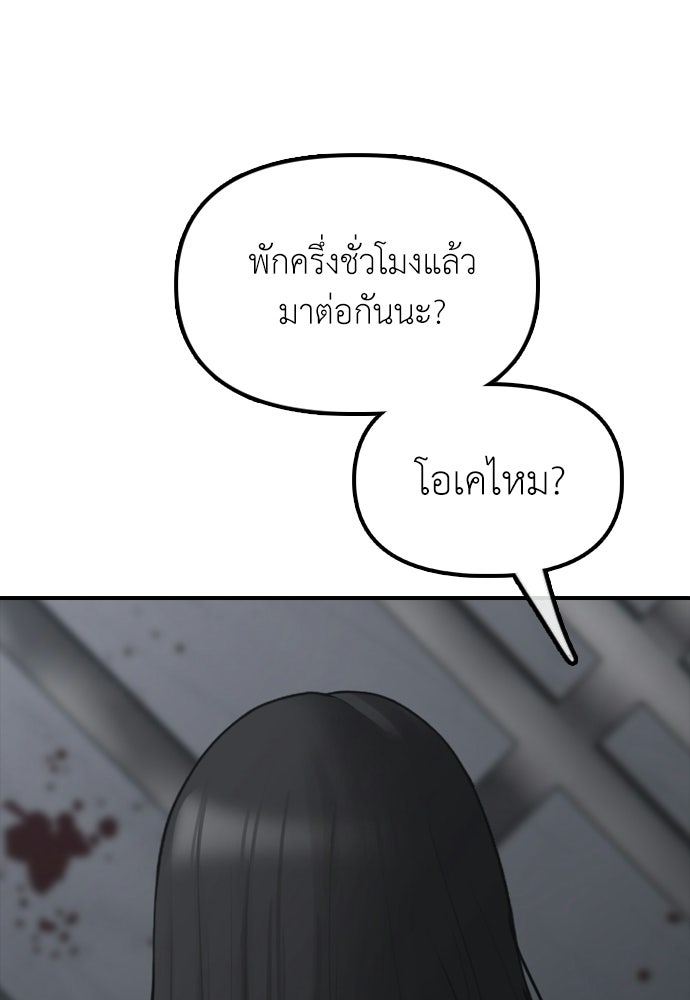 ผู้กล้าฝ่าวันสิ้นโลก - หน้า 84