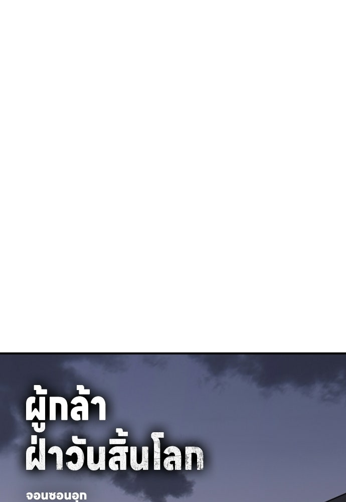 ผู้กล้าฝ่าวันสิ้นโลก - หน้า 88