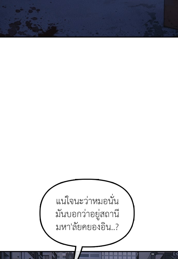 ผู้กล้าฝ่าวันสิ้นโลก - หน้า 96