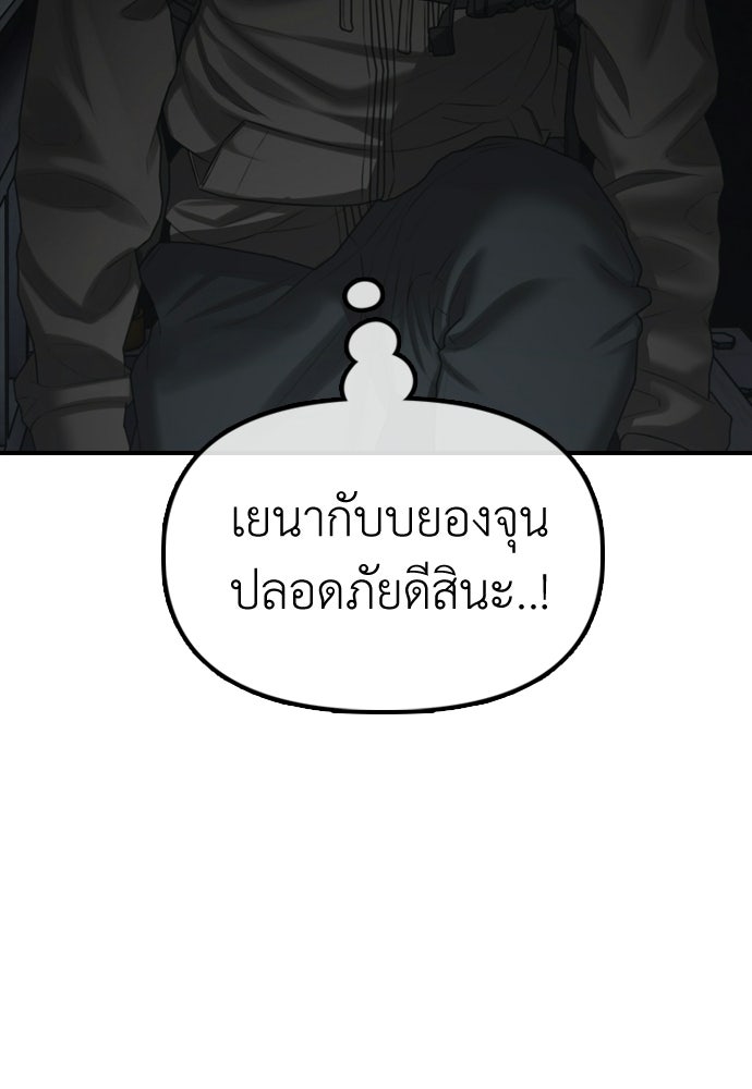 ผู้กล้าฝ่าวันสิ้นโลก - หน้า 105