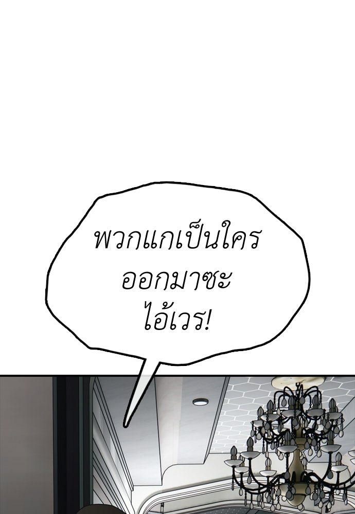 ผู้กล้าฝ่าวันสิ้นโลก - หน้า 106