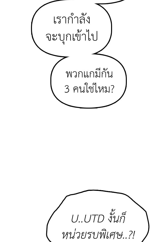 ผู้กล้าฝ่าวันสิ้นโลก - หน้า 112
