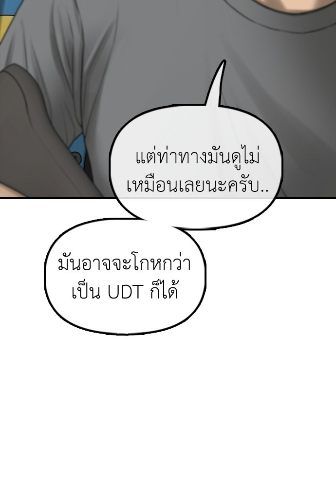 ผู้กล้าฝ่าวันสิ้นโลก - หน้า 114