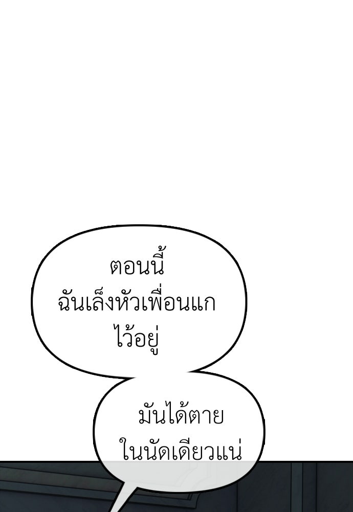 ผู้กล้าฝ่าวันสิ้นโลก - หน้า 124