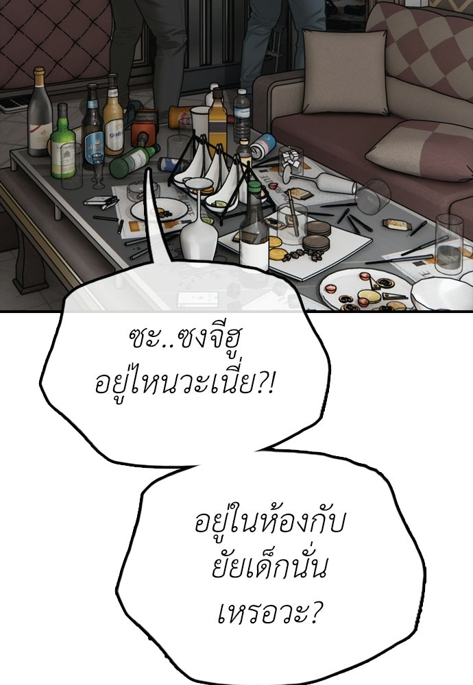 ผู้กล้าฝ่าวันสิ้นโลก - หน้า 130
