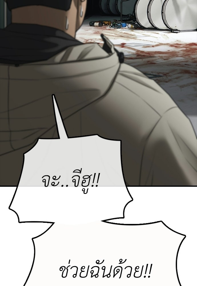ผู้กล้าฝ่าวันสิ้นโลก - หน้า 142