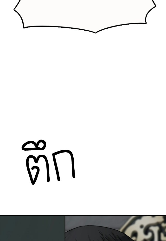 ผู้กล้าฝ่าวันสิ้นโลก - หน้า 143