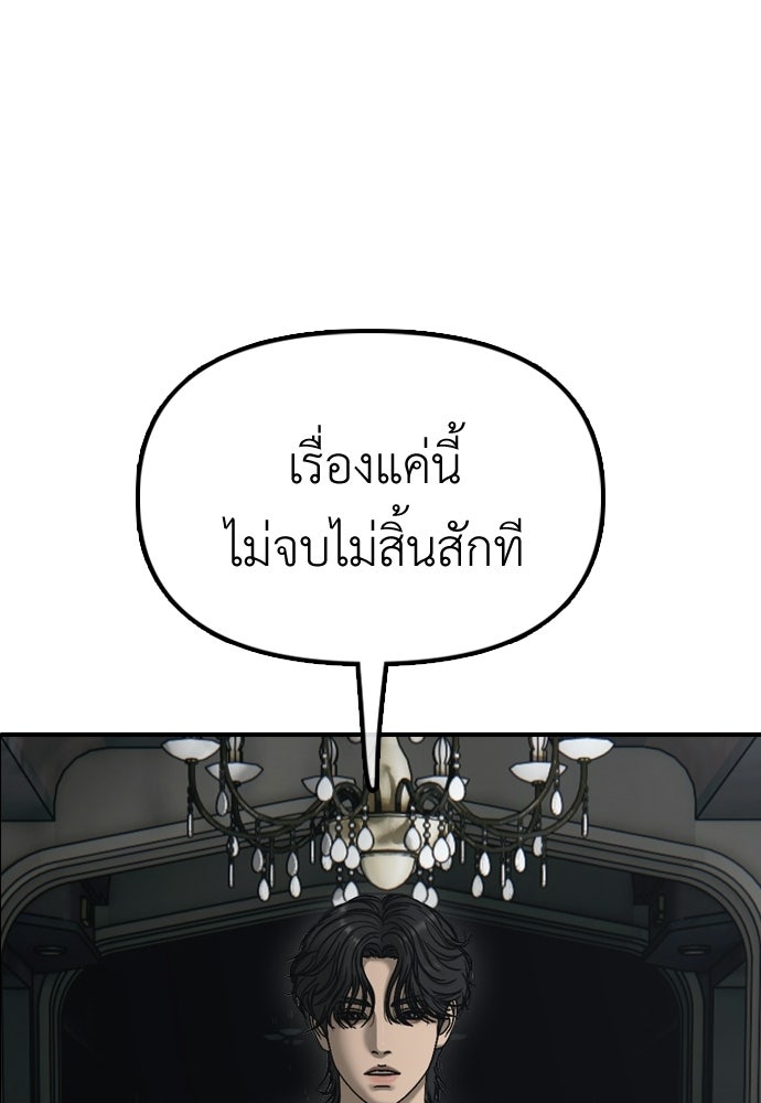 ผู้กล้าฝ่าวันสิ้นโลก - หน้า 147