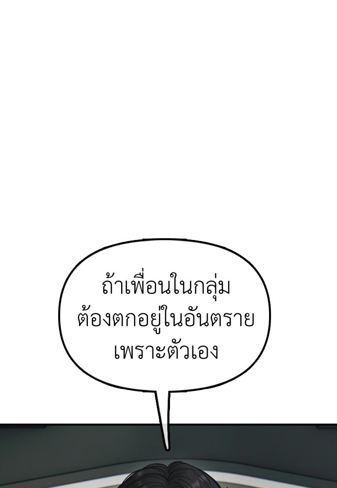 ผู้กล้าฝ่าวันสิ้นโลก - หน้า 154
