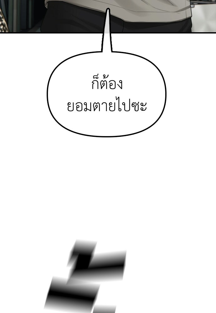 ผู้กล้าฝ่าวันสิ้นโลก - หน้า 156