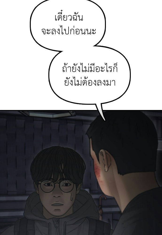 ผู้กล้าฝ่าวันสิ้นโลก - หน้า 16