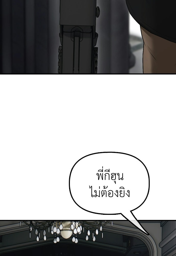 ผู้กล้าฝ่าวันสิ้นโลก - หน้า 180