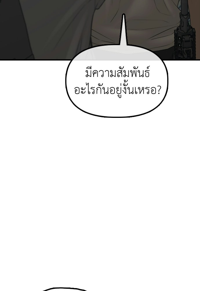ผู้กล้าฝ่าวันสิ้นโลก - หน้า 193